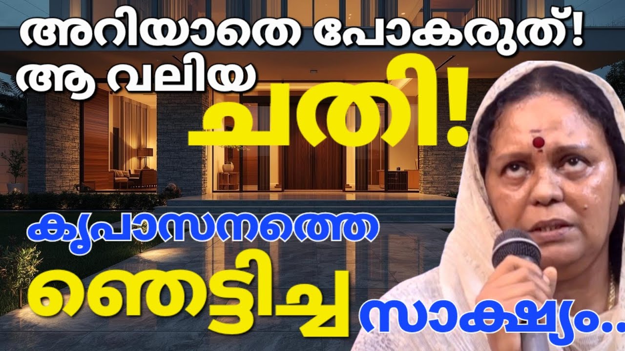 അയ്യാൾ പറഞ്ഞത് ആ വീട് ഇനി... Kreupasanam 