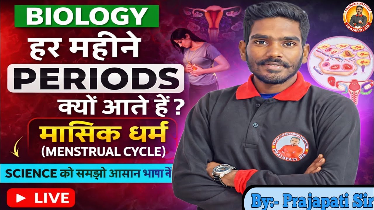 मासिक चक्र क्या है? | MENSTRUAL CYCLE Explained in Hindi