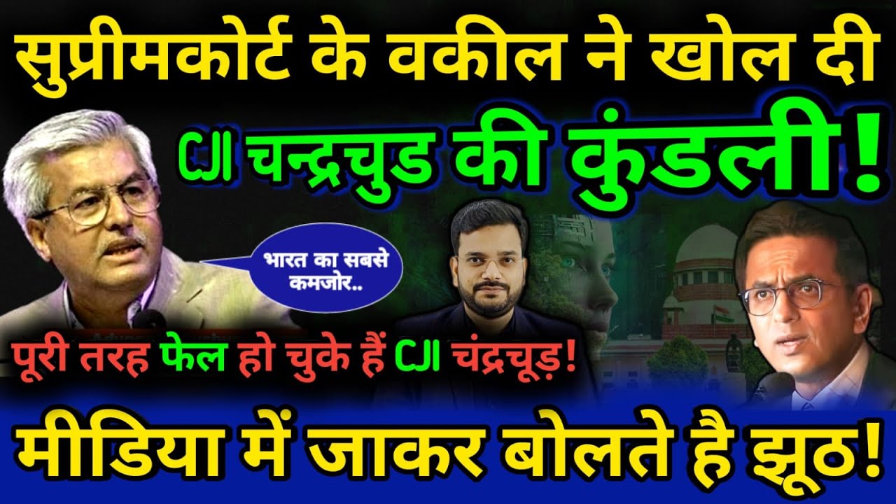 Supreme Court chief justice CJI DY Chandrachud को लेकर Adv Dushyant Dave ने कह दी इतनी बड़ी बात कि!