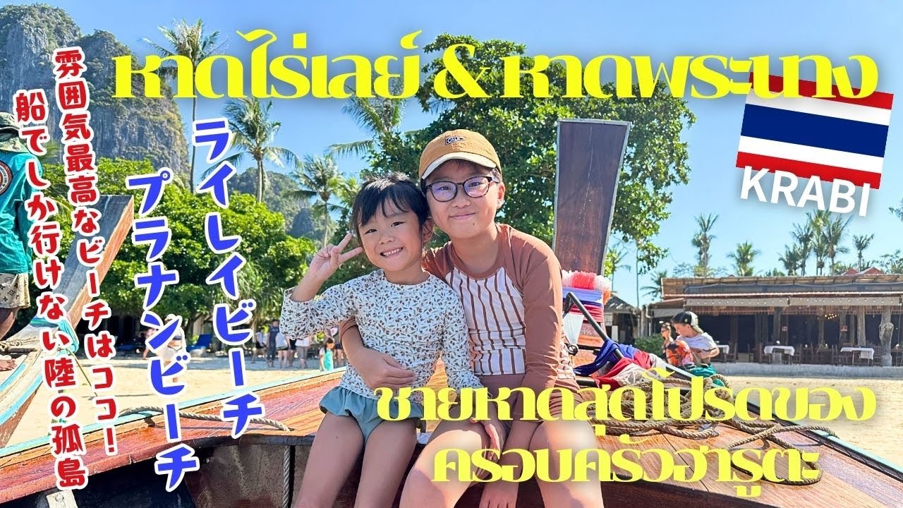 【タイ|クラビ】絶景を味わえる船でしか上陸不可能な秘境！ライレイ＆プラナンビーチで過ごす最高の1日♪