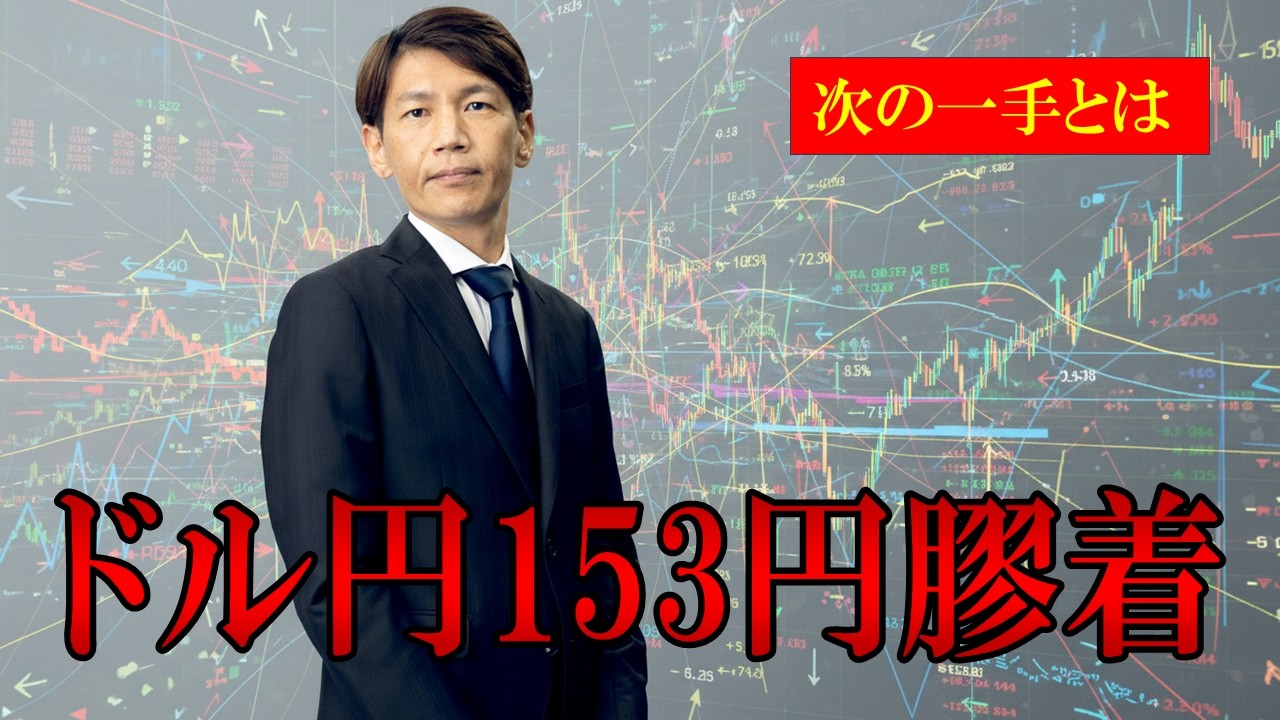 FX実践解説、相場分析＆リアルトレード、ドル円などの注目材料（2026年2月17日)