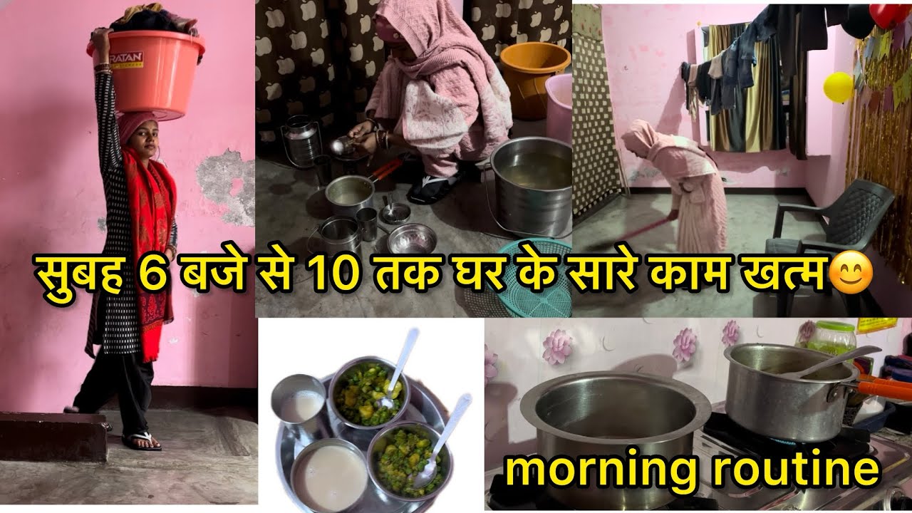 इतनी ठंड में भी 💁6am से 10am 🌄तक देती हूँ सारे काम खत्म🏠॥Morning routine 