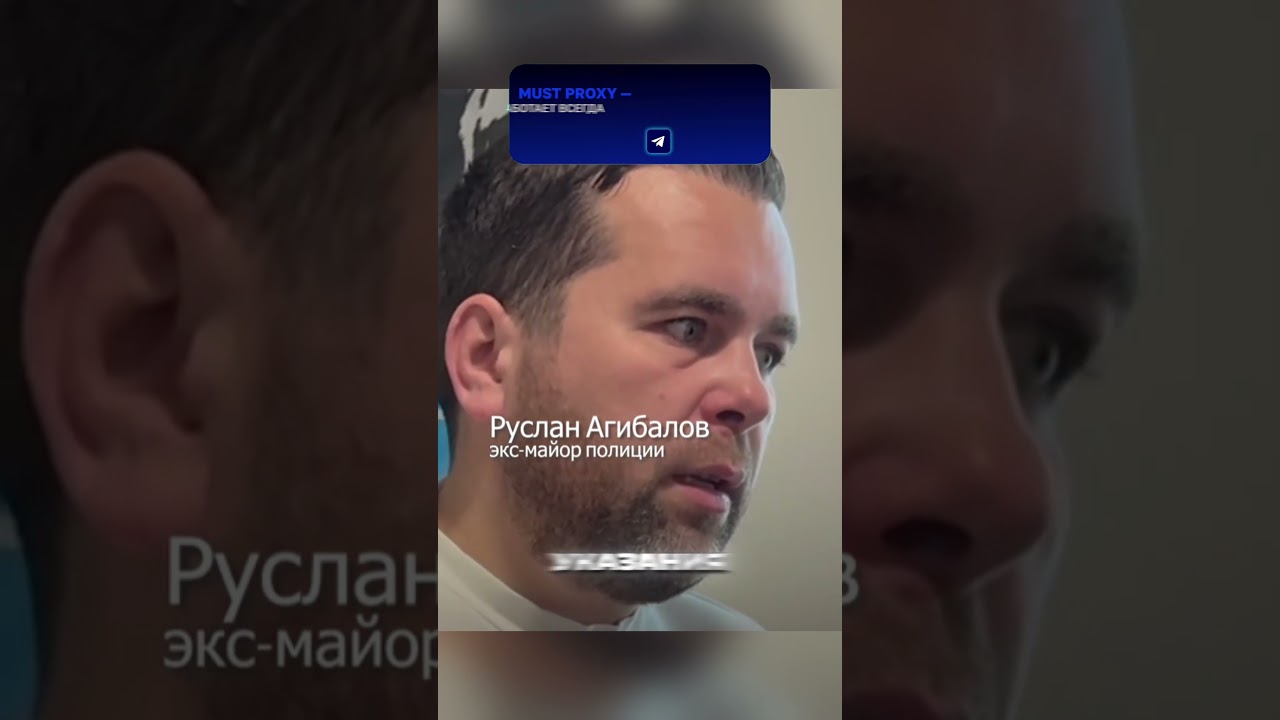 Бывший Майор Озвучил Свои Мысли Касаемо Внутрянки в Мвд и то, Как Себя Ведут Многие Представители