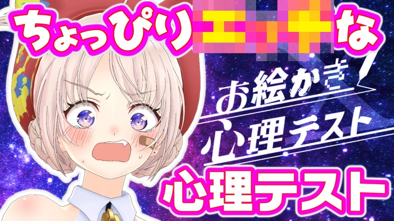 本性表したね。お絵かき心理テストやってみた！