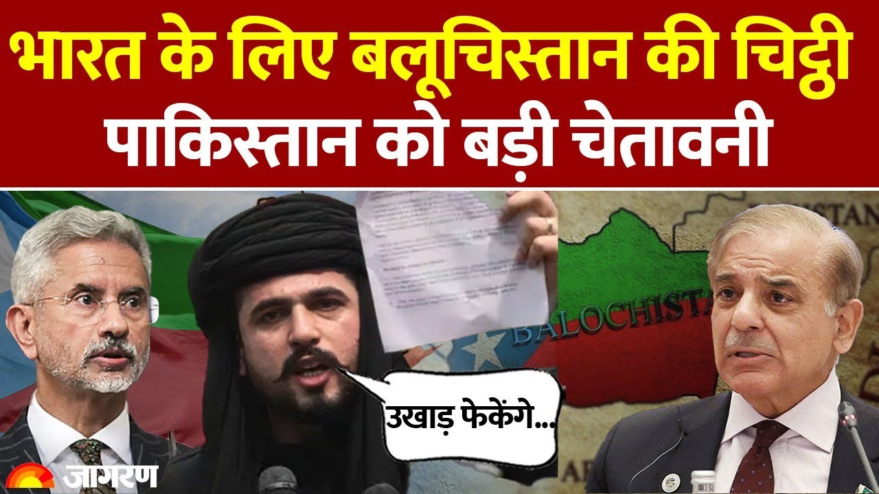 India Pakistan Conflict: Balochistan के Mir Yar Baloch का Jaishankar को पत्र| BLA|Operation Sindoor