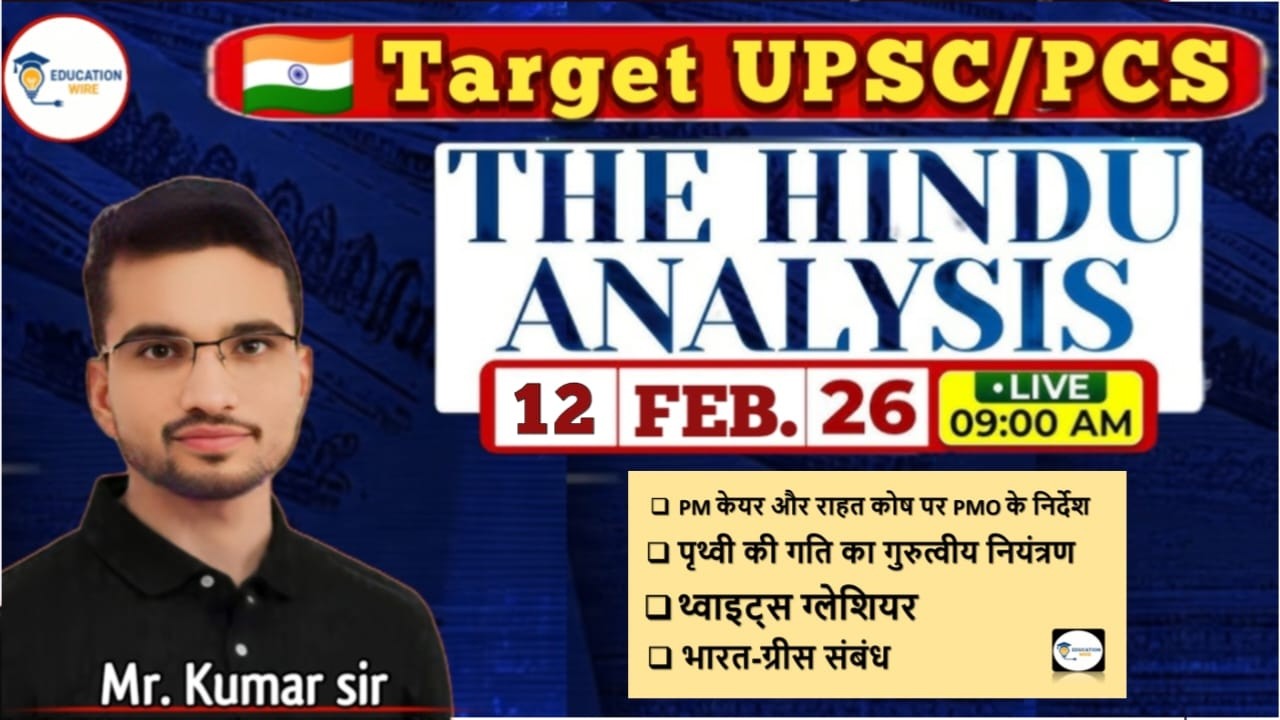 12 february current affaire 2026 | the hindu analysis | upsc current affaire today | #currentaffairs