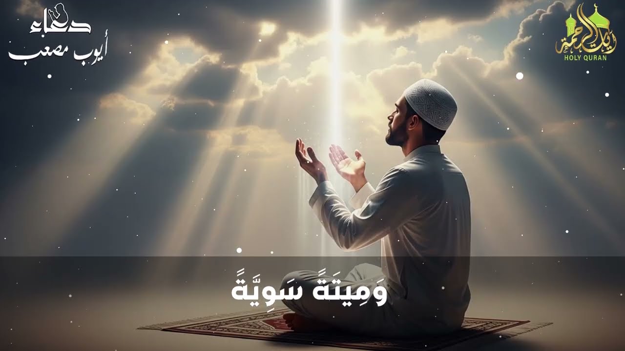 دعاء فى يوم الجمعة المستجاب دعاء يوم 16 من شهر رمضان للرزق والشفاء العاجل وقضاء الحوائج 🤲(4k)