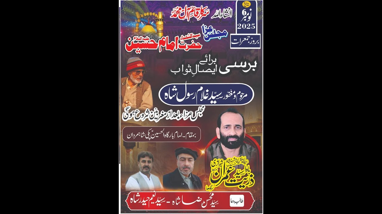 #Live #Majlis aza 6 Nov 2025 Imam bargah pakki Shah mardan Mianwali | Zakir zuriat Imran Shirazi