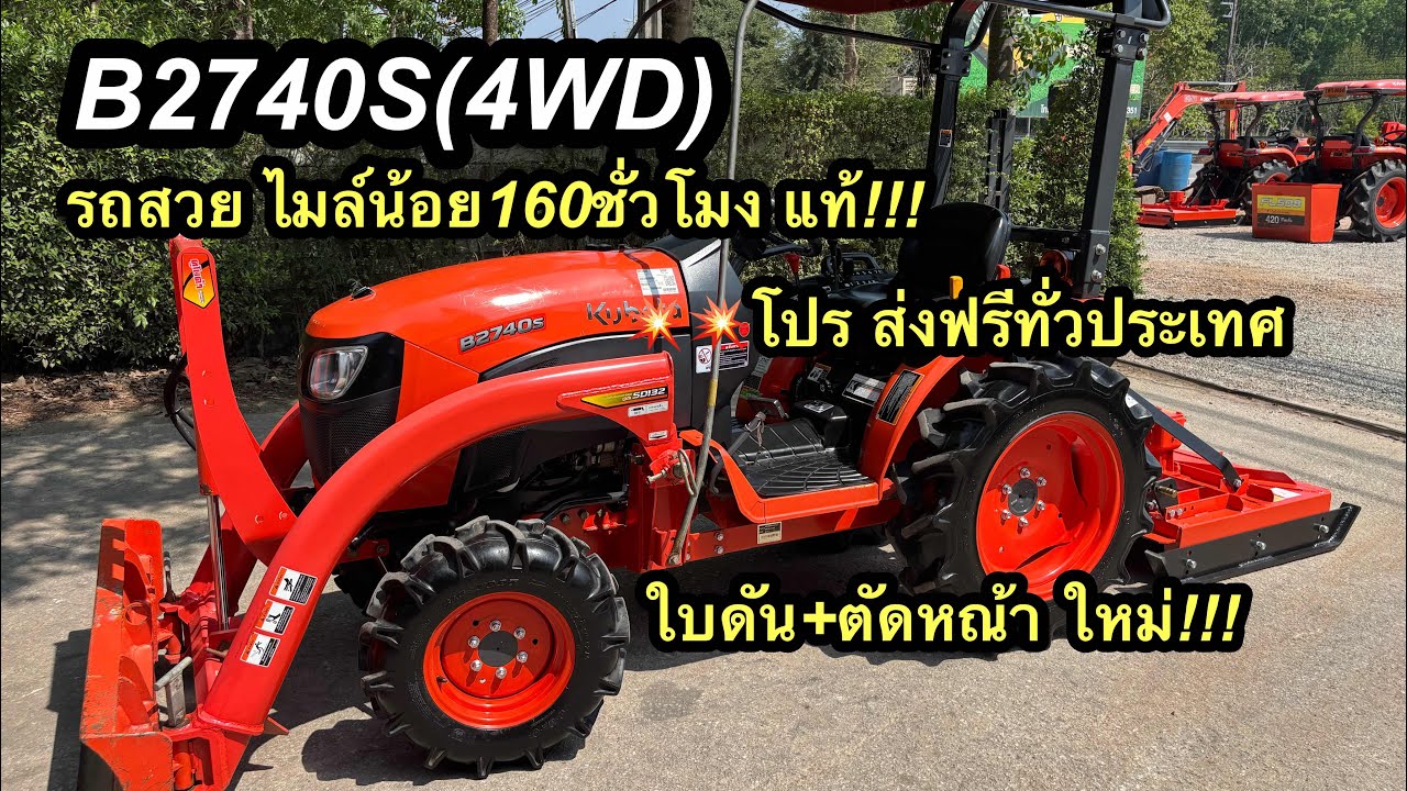 #b2740s #b2440 #รถไถ #ยันม่าร์ #รถไถมือ2 #รถไถราคาถูก #รถไถมือสอง #คูโบต้ามือสอง #คูโบต้า 