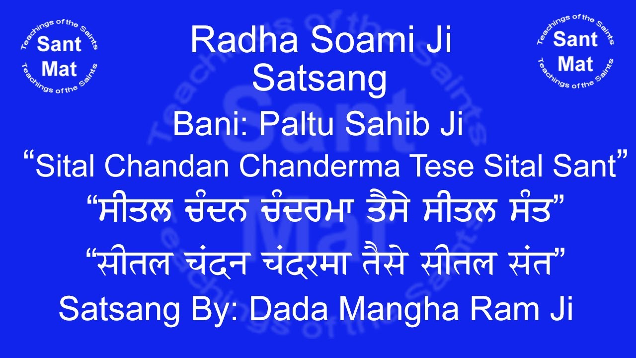 Sital Chandan Chanerma Tese Sital Sant (Bani-Paltu Sahib Ji) Satsang By Dada Mahnga Ram JI