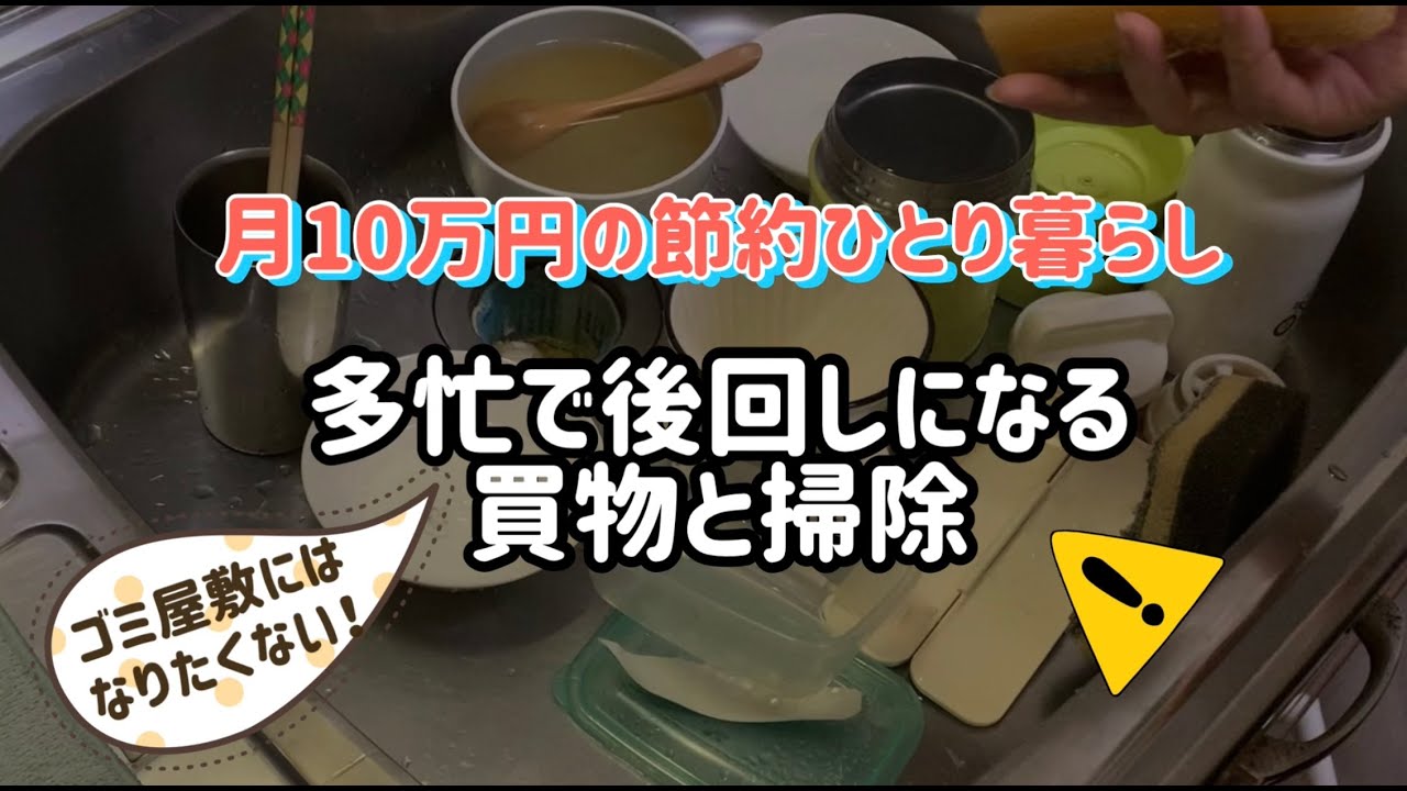 【低収入のひとり暮らし】乱れる生活/体力がない/汚部屋/ゴミ屋敷/時短ごはん/まとめ買い/コールセンター/月10万円生活