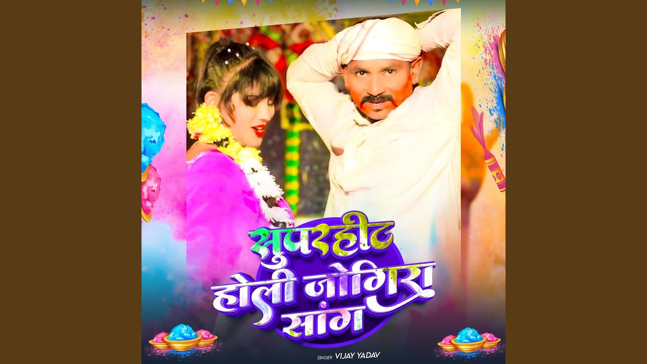 Super Hit Holi Jogira Sang