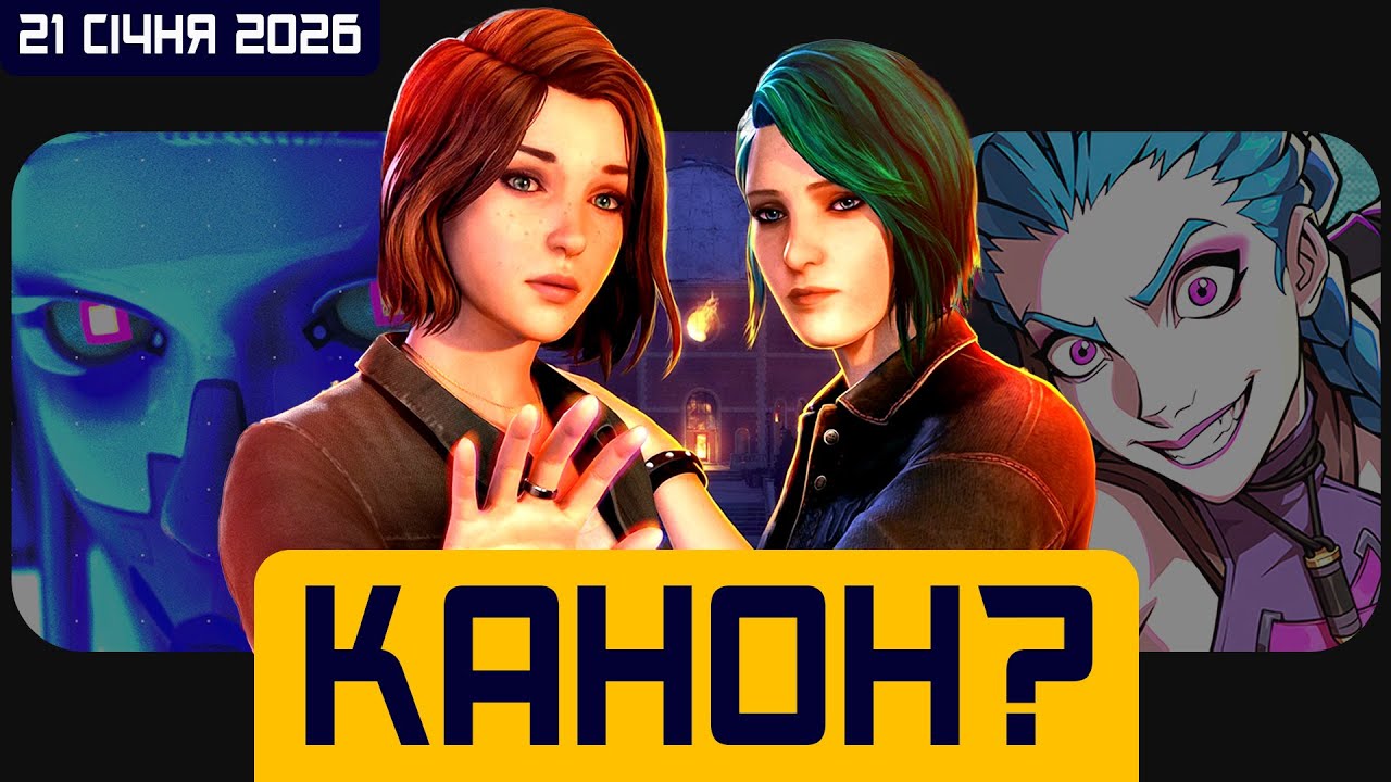 2XKO ВИЙШЛА, Life is Strange Reunion ОФІЦІЙНО!