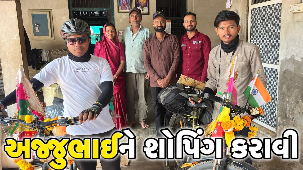 ગંભોઈમાં શોપિંગ કરાવી | Gujarati Desi Vlogs 