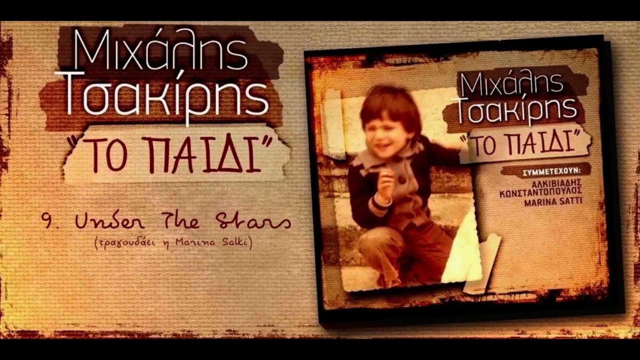 Mihalis Tsakiris - Under The Stars (feat. Marina Satti)