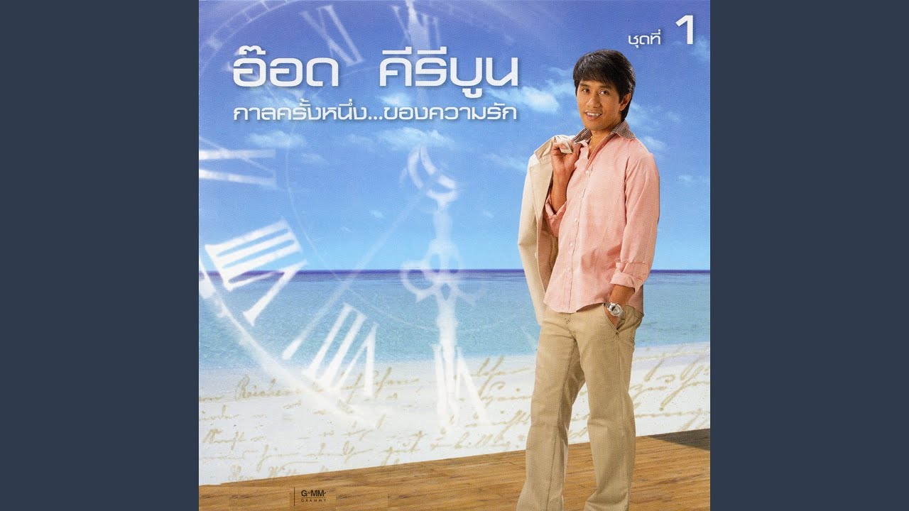 ถ้าคุณบอกผม
