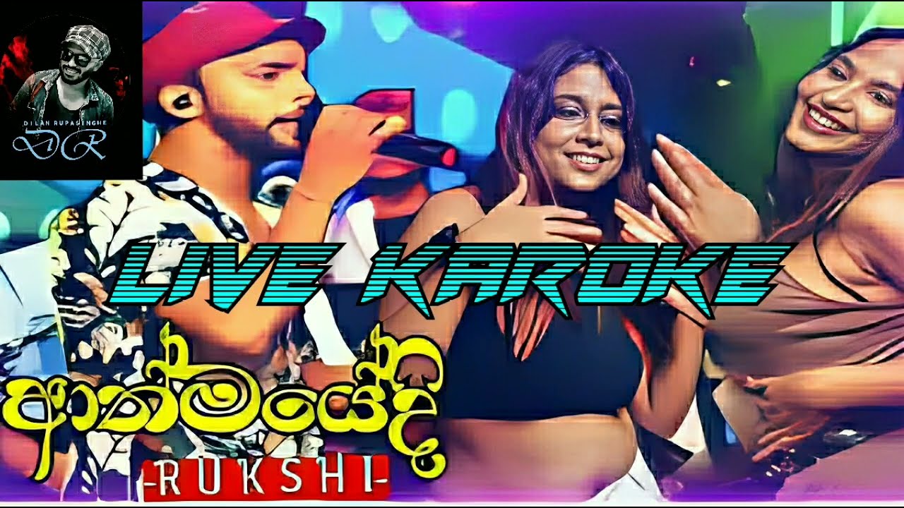 Athmayedi ආත්‍මයේදී Live karaoke Dilan Rupasinghe