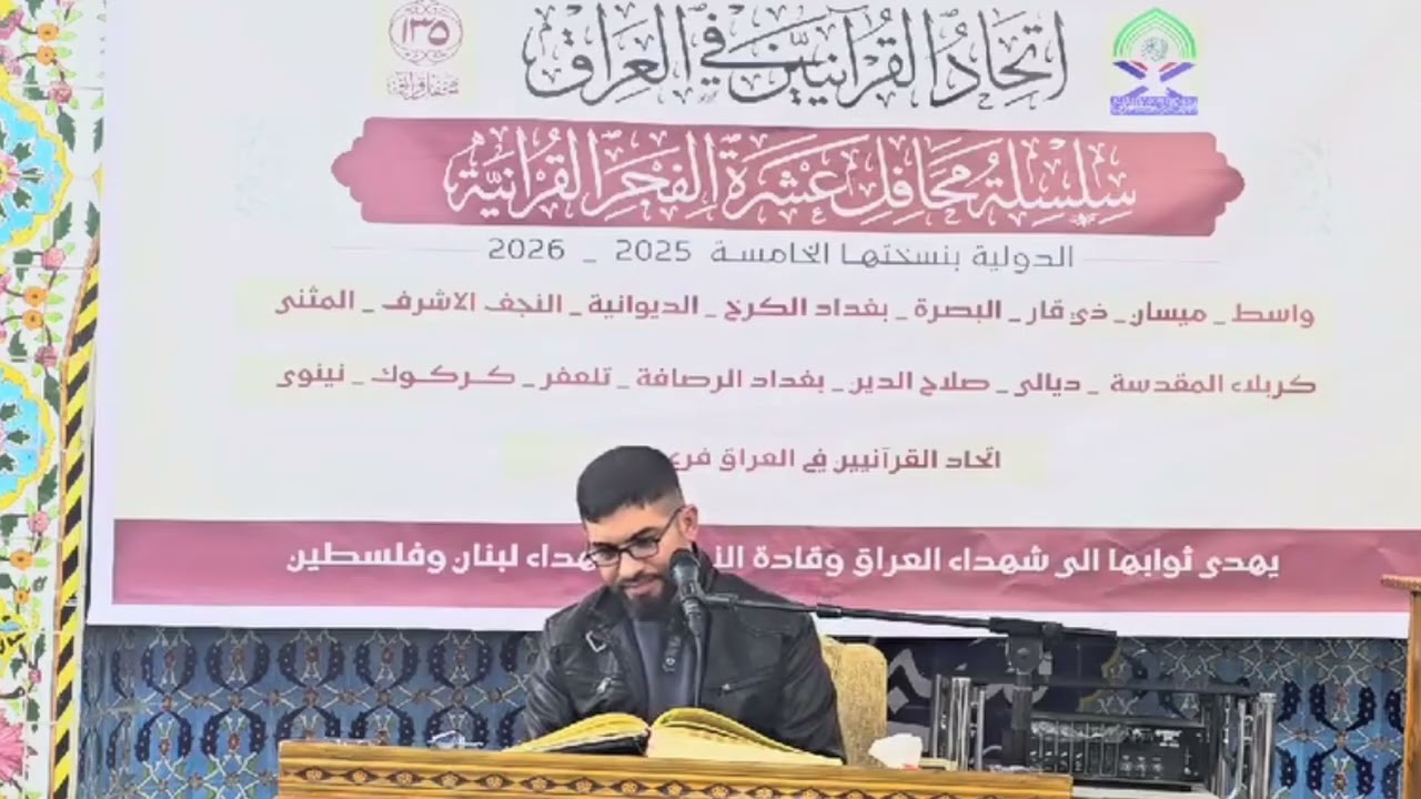 تلاوة من سورة آل عمران بصوت القارئ عبدالرحمن الأركي #قراء_العراق 