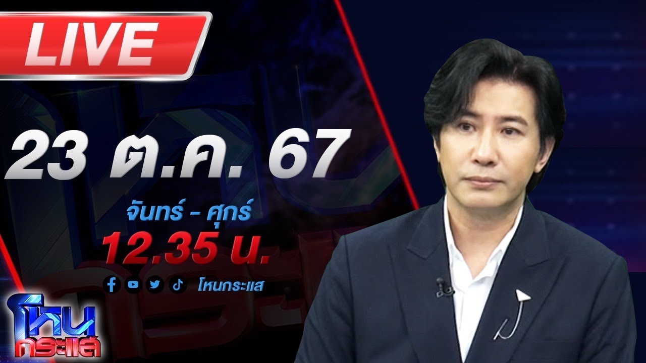 🔴Live โหนกระแส ติดกับดัก...รักบอสตัวร้าย #8 ตอน 