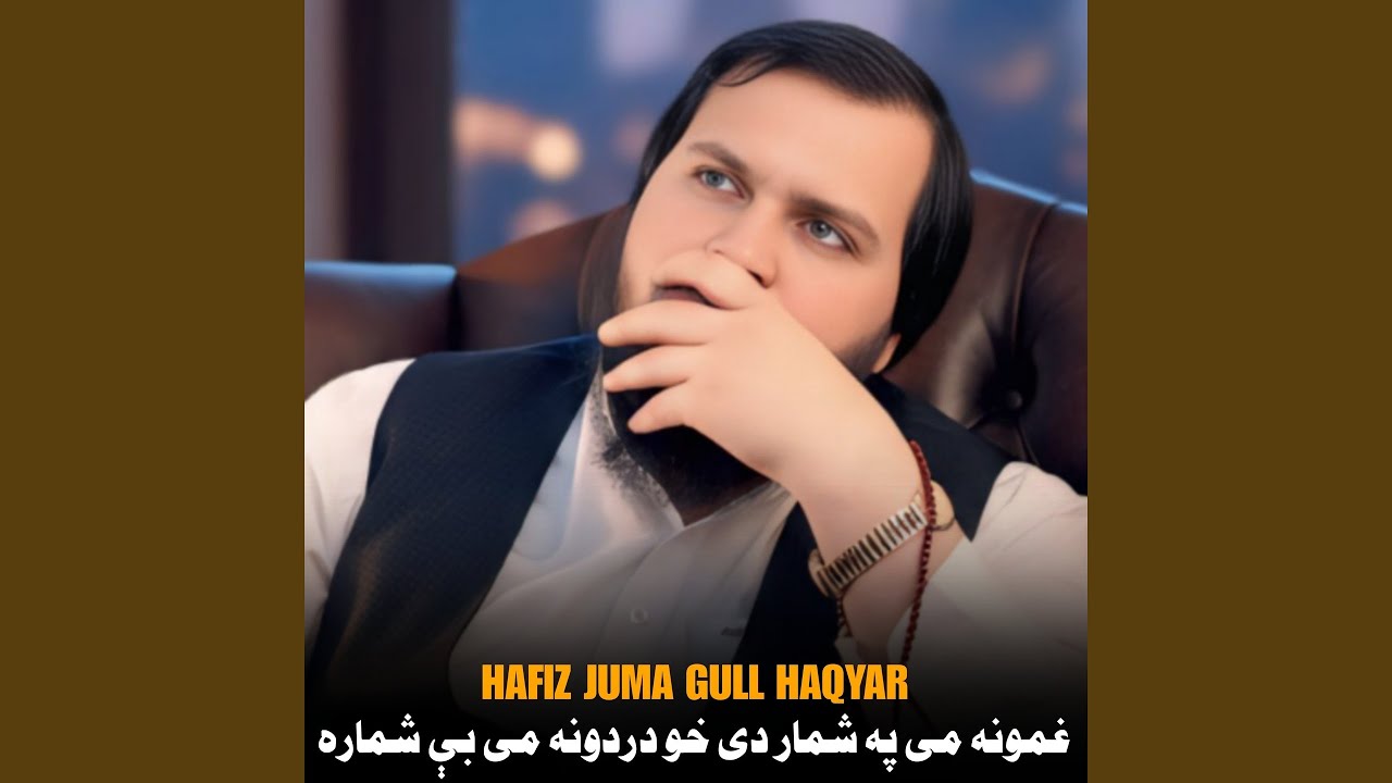 غمونه می په شمار دی خو دردونه می بې شماره