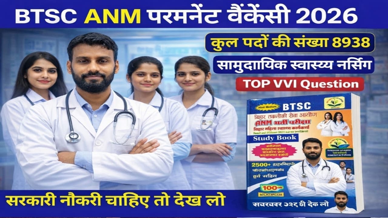 BTSC ANM परमानेंट वैकेंसी 2026 🔥 | 8938 पद | Top VVI Question | ANM Study Book