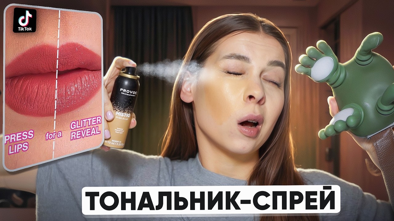 РАЗВОД ИЛИ ПРАВДА! ТЕСТИРУЮ ВИРУСНЫЕ БЬЮТИ-ТОВАРЫ ИЗ Тik-Тok