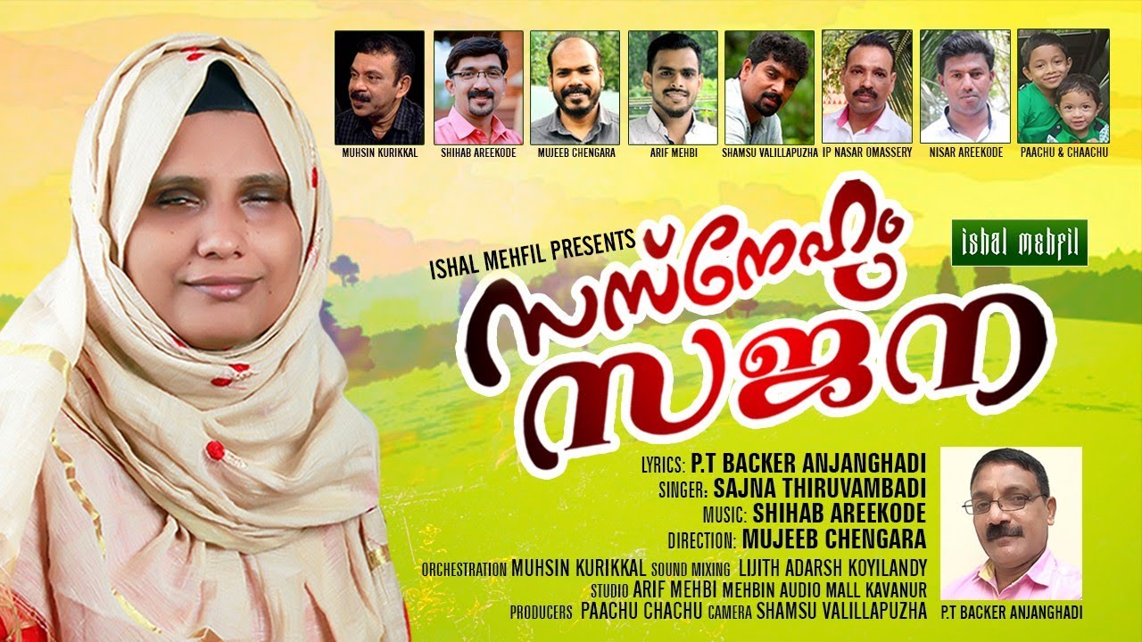 Subhane Jhan Sujoodil | Sajna Thiruvambadi | സംഗീതം വെളിച്ചമാക്കിയ 