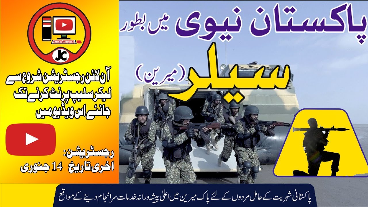 How to Apply Pak Navy Sailor (Marine) Job 2023 | Pakistan Navy online Registration latest job