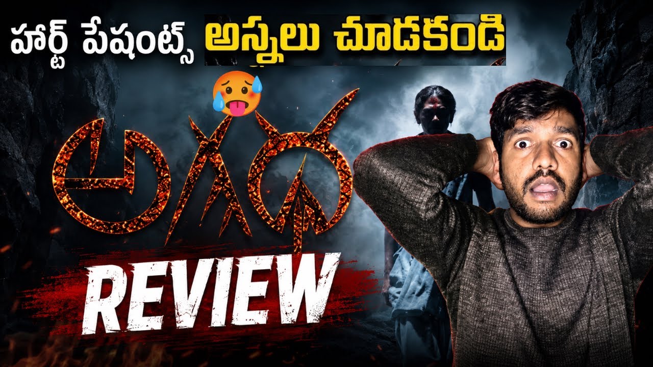Agadha review telugu | Agadha movie review | Agadha telugu movie review | Agadha official review | 