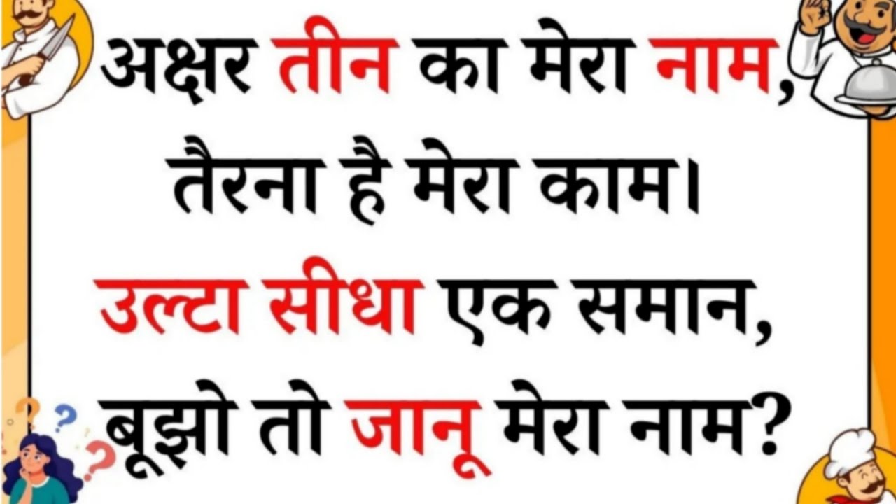 सामान्य ज्ञान प्रश्न samanya gayanGK questions GK/GS/SSC/GD questions