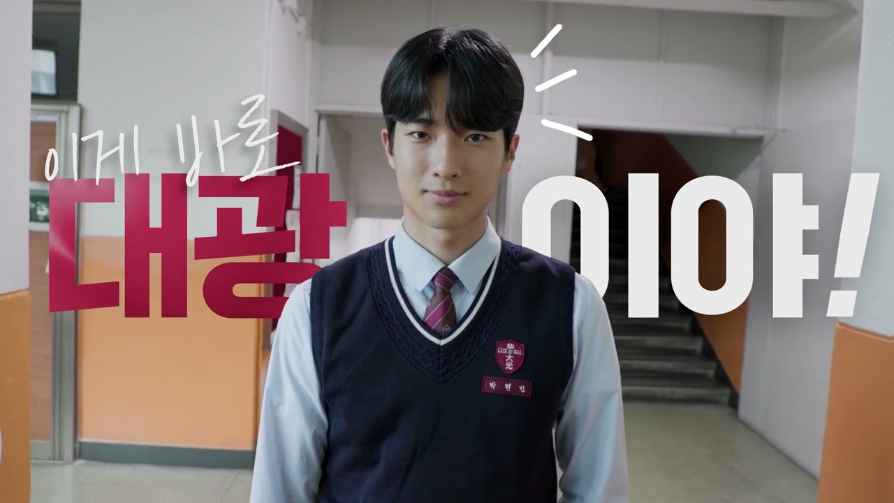 대광고등학교 홍보영상(2024년)