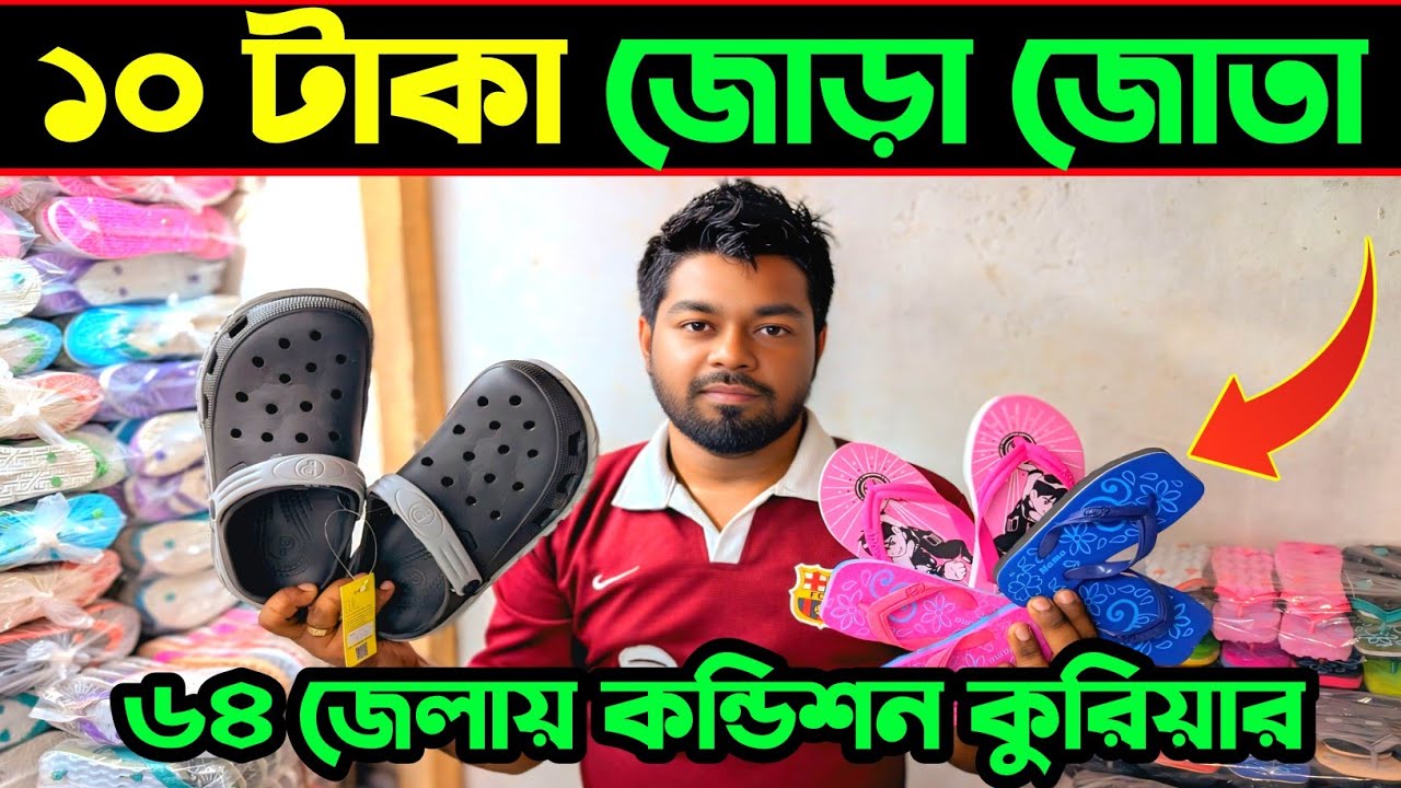 লাভজনক জুতার ব্যবসা আইডিয়া | বার্মিজ জুতার পাইকারি মার্কেট | Burmese Shoes Wholesale Market
