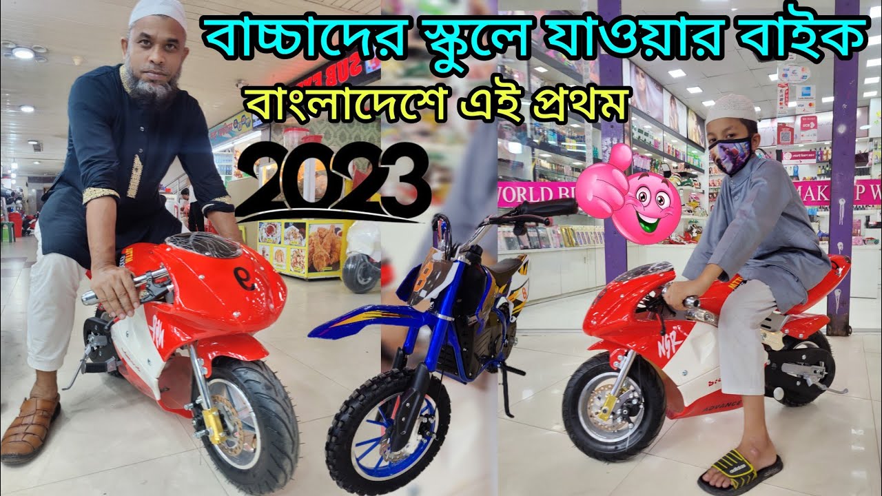 বাংলাদেশে এই প্রথম 🥰 স্কুলে আসা যাওয়ার XL বাইক🏍️( New Models 2023) ★ 01750824284 / 0739257518