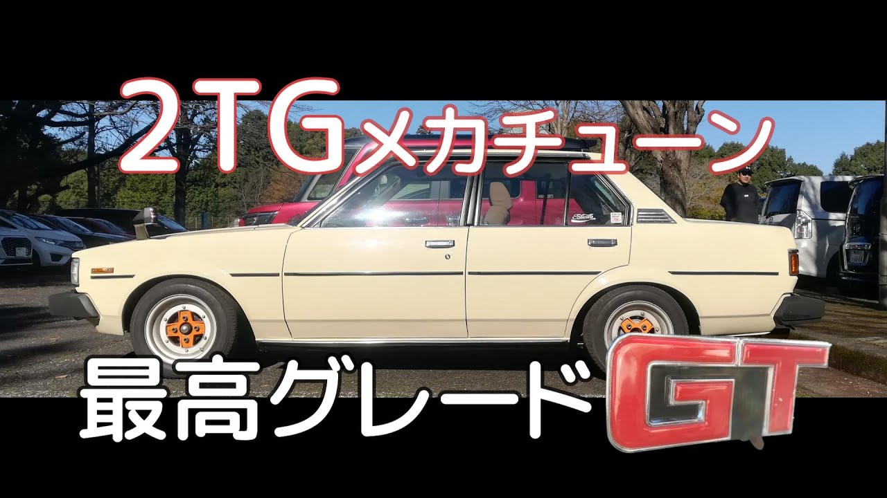 70カローラ トップグレードGT 2TGメカチューン TE71 KE70 AE86 ついにエンジンスワップではない車両紹介 ウェーバー50 カムギアトレーン1750 #旧車