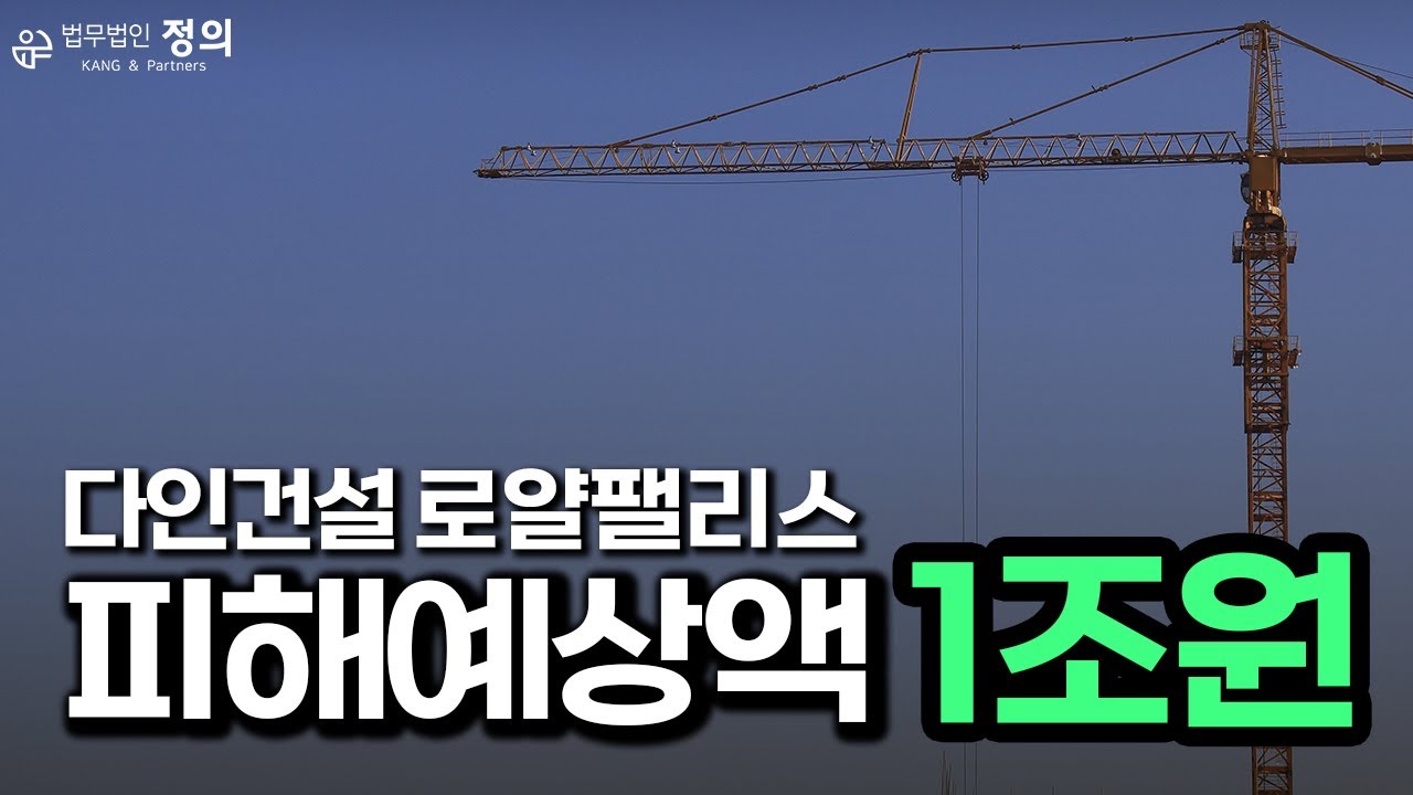 다인건설, 로얄팰리스 오피스텔 분양사기