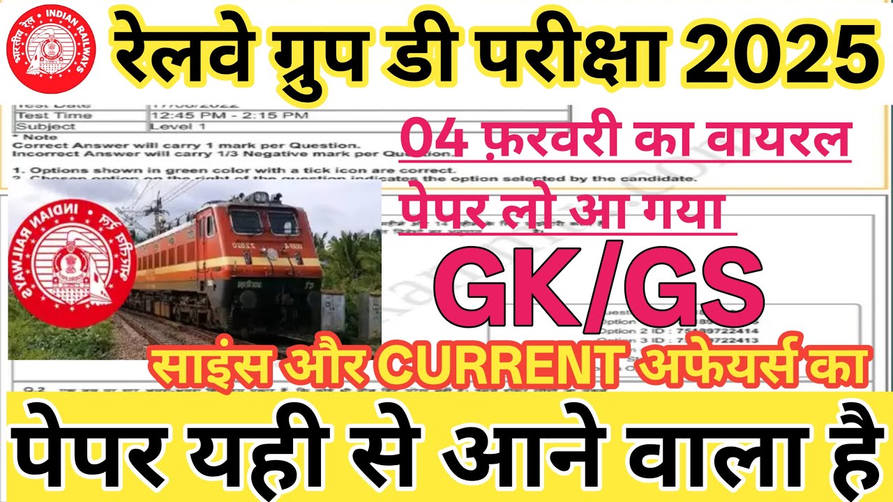 RRB GRRB Group D 2 nd Shift Analysis 27November 2025 | आज का पेपर कैसा था? |Rrb group D review 2025