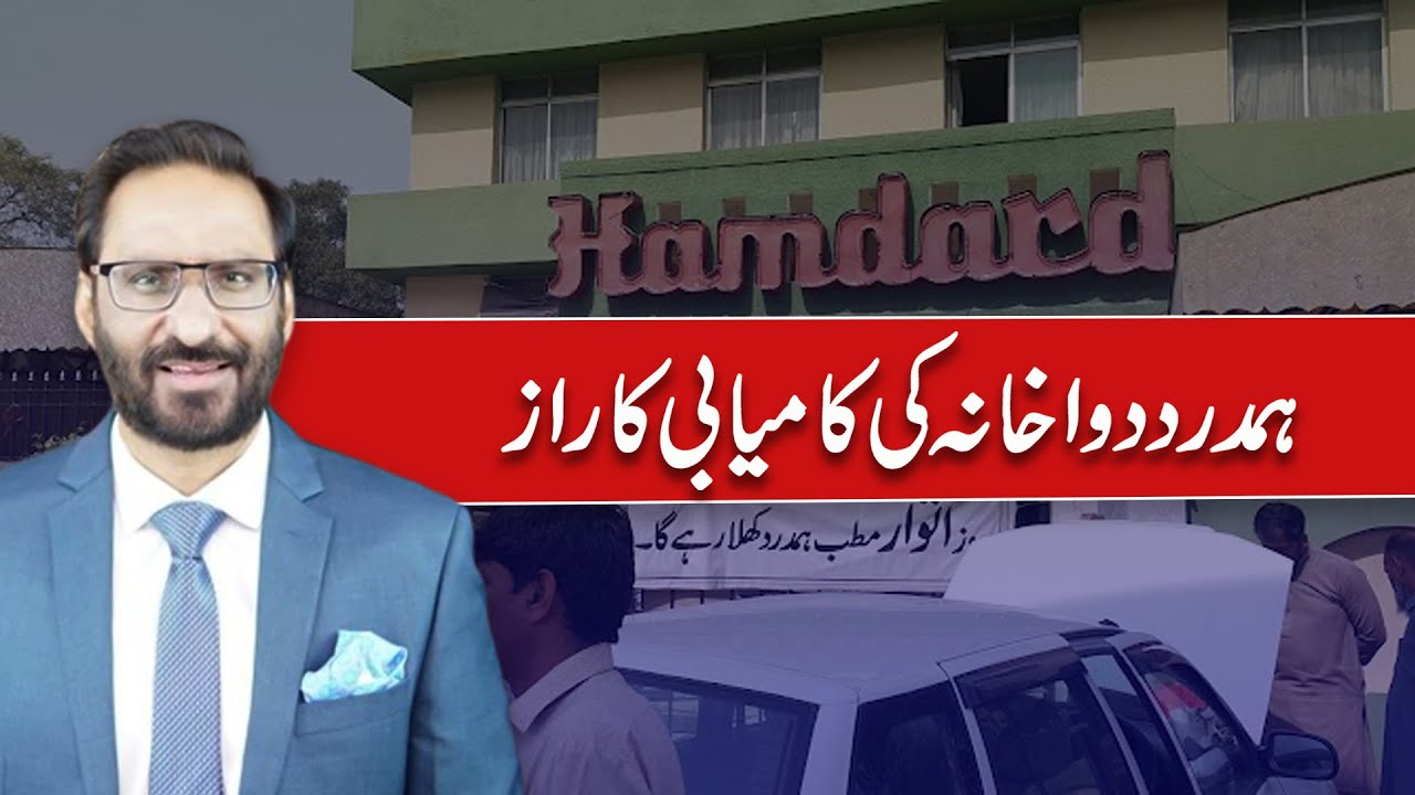 Why Hamdard Dawakhana Got Success | Javed Chaudhry | SX1W