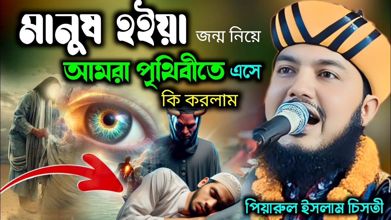 jiboni jalsa┇piarul Islam jalsa┇9064616981┇পিয়ারুল ইসলাম┇piyarul islam murshidabad┇jalsa