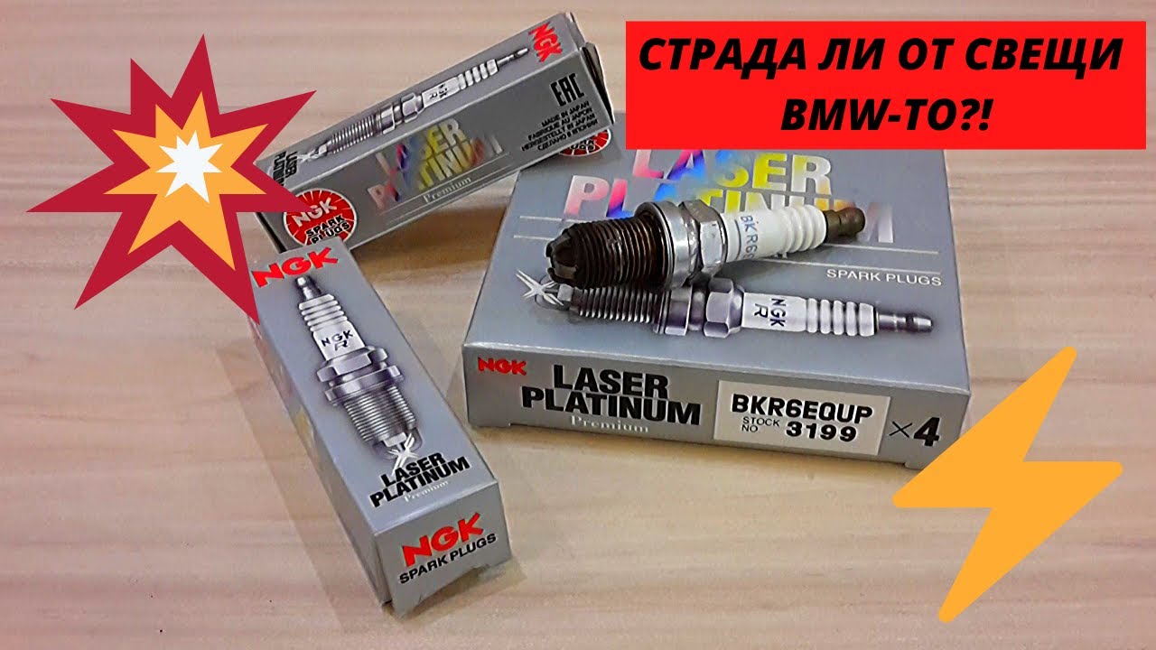 ПРОБЛЕМИ СЪС СВЕЩИТЕ И РЕШАВАНЕТО ИМ ПРИ BMW Е36 E46 E39 E38 E60 X5 X3 Z3 SPARK PLUGS ISSUES & FIX