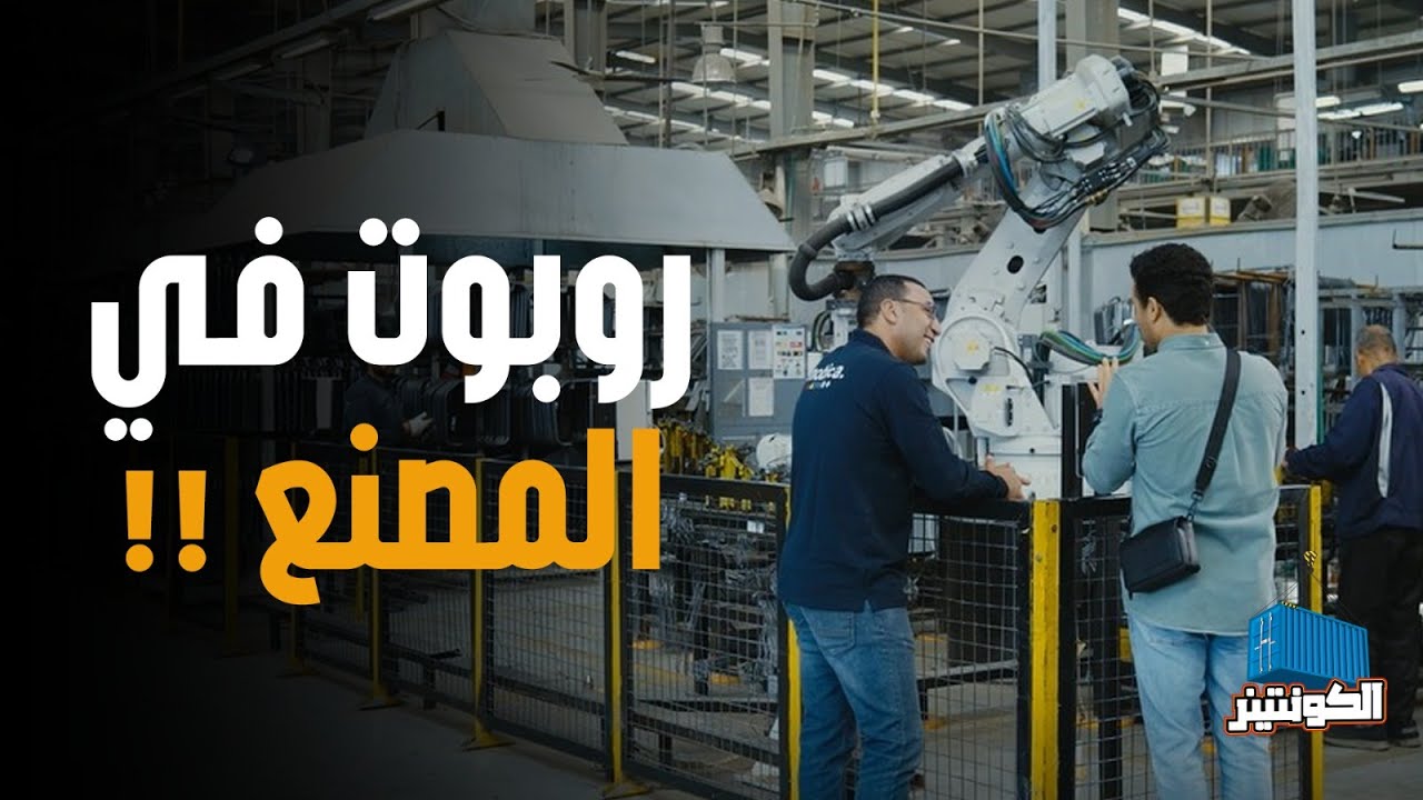 مش هتتخيل حجم الطفرة التكنولوجية في مصنع موبيكا !