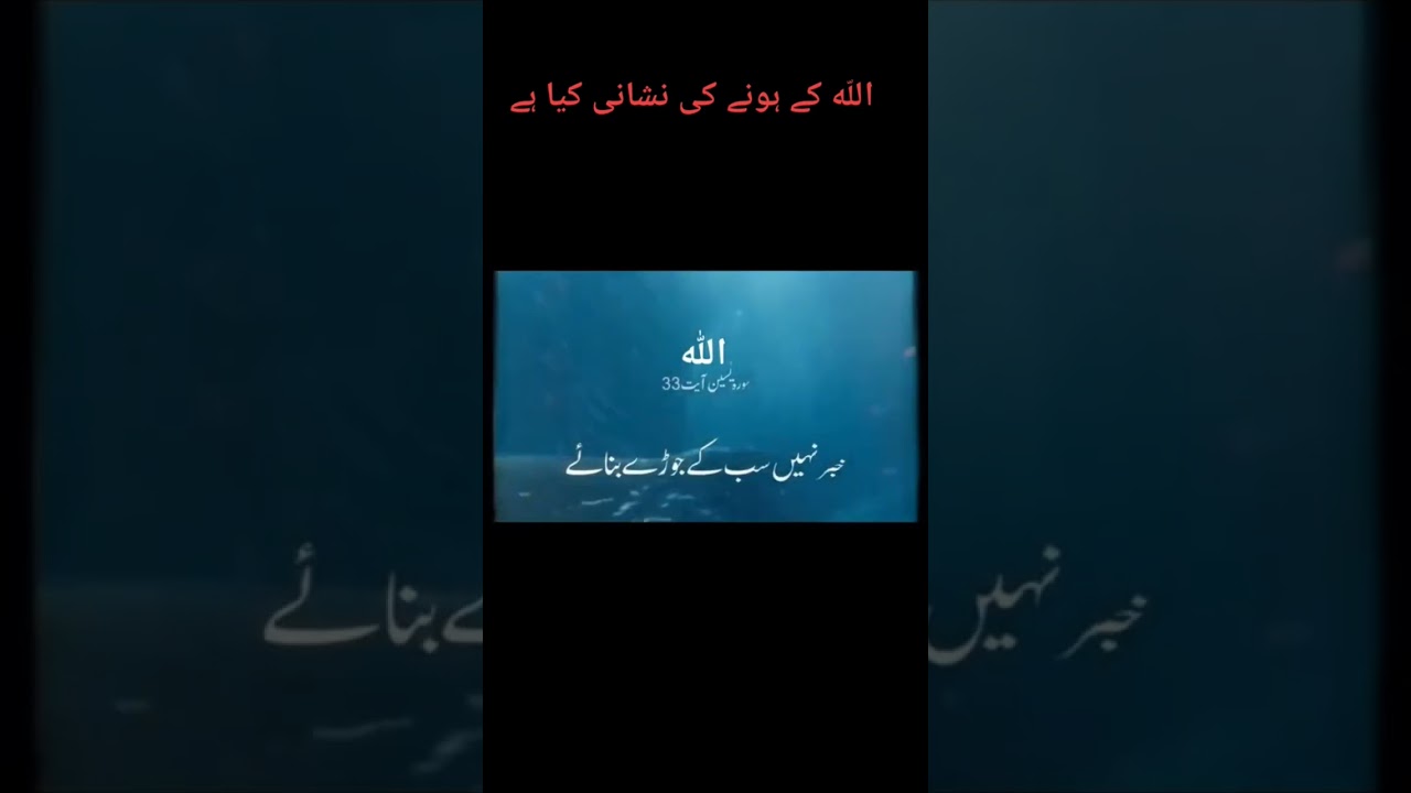Allah k honay ki nishani kya hai? | What is the sign of Allah? 