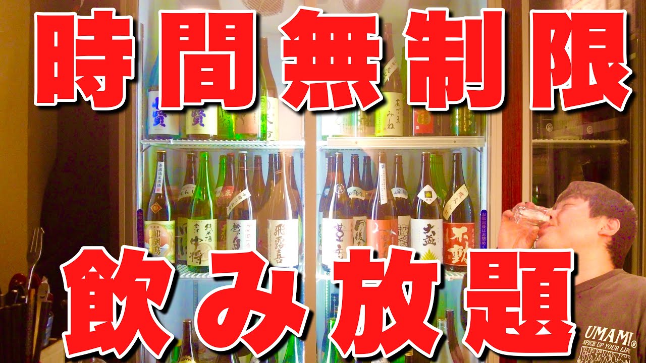 路地裏で見つけた時間無制限日本酒飲み放題が最高すぎた【池袋】