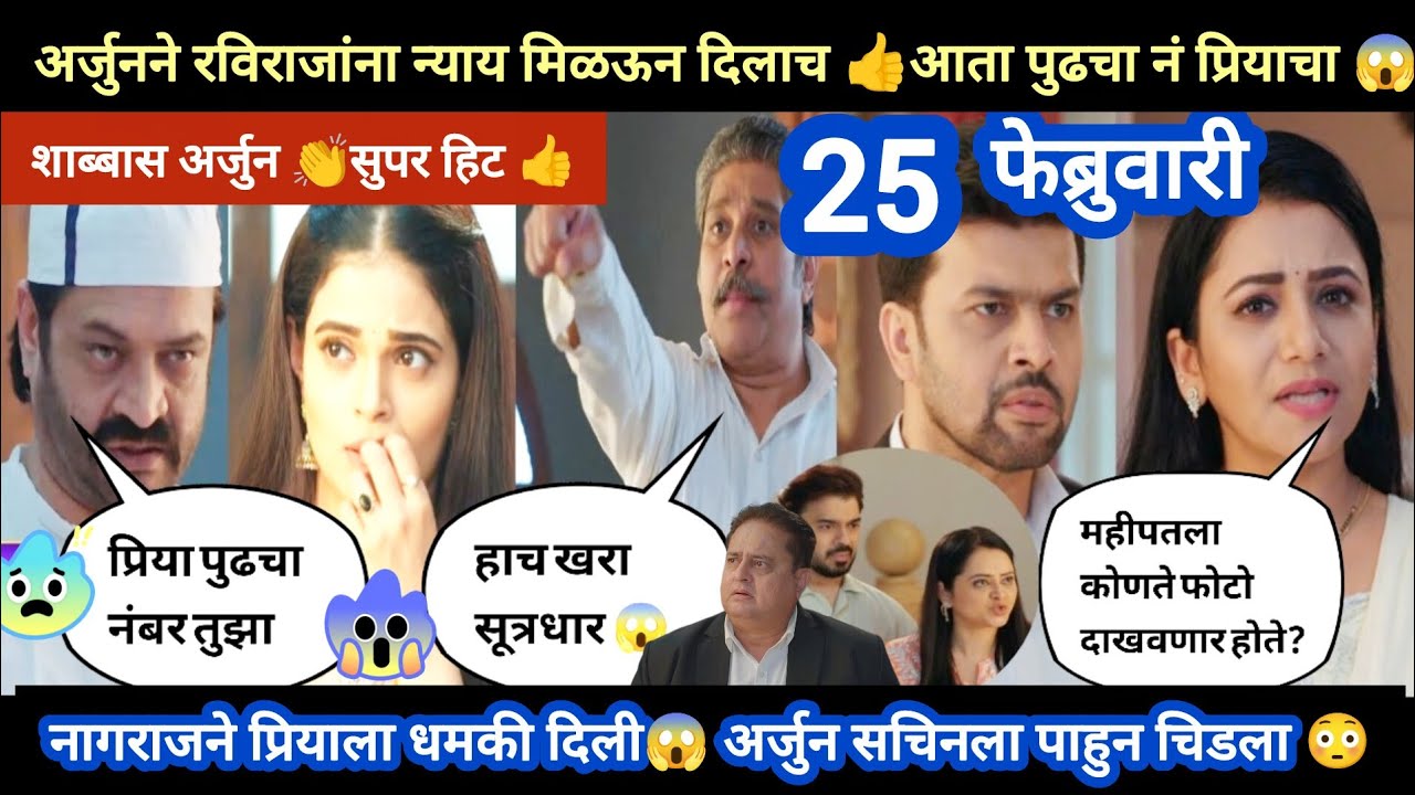Tharla tar mag today episode review | अर्जुनने रविराजांना न्याय मिळऊन दिलाच 👍शाब्बास अर्जुन सुपर हिट