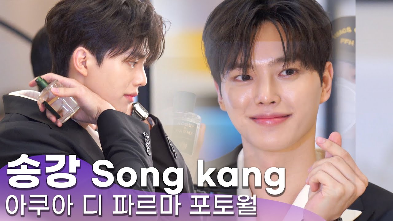 향수 뿌려보는 송강(Song Kang),  | 아쿠아 디 파르마 팝업 포토월
