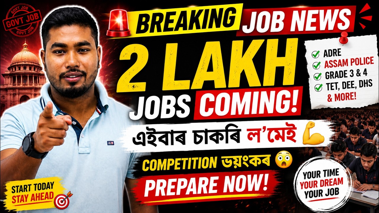 🚨 Assam Biggest Job Update 2026 | 2 Lakh Vacancy Coming | এইবাৰ মিছ নকৰিবা!