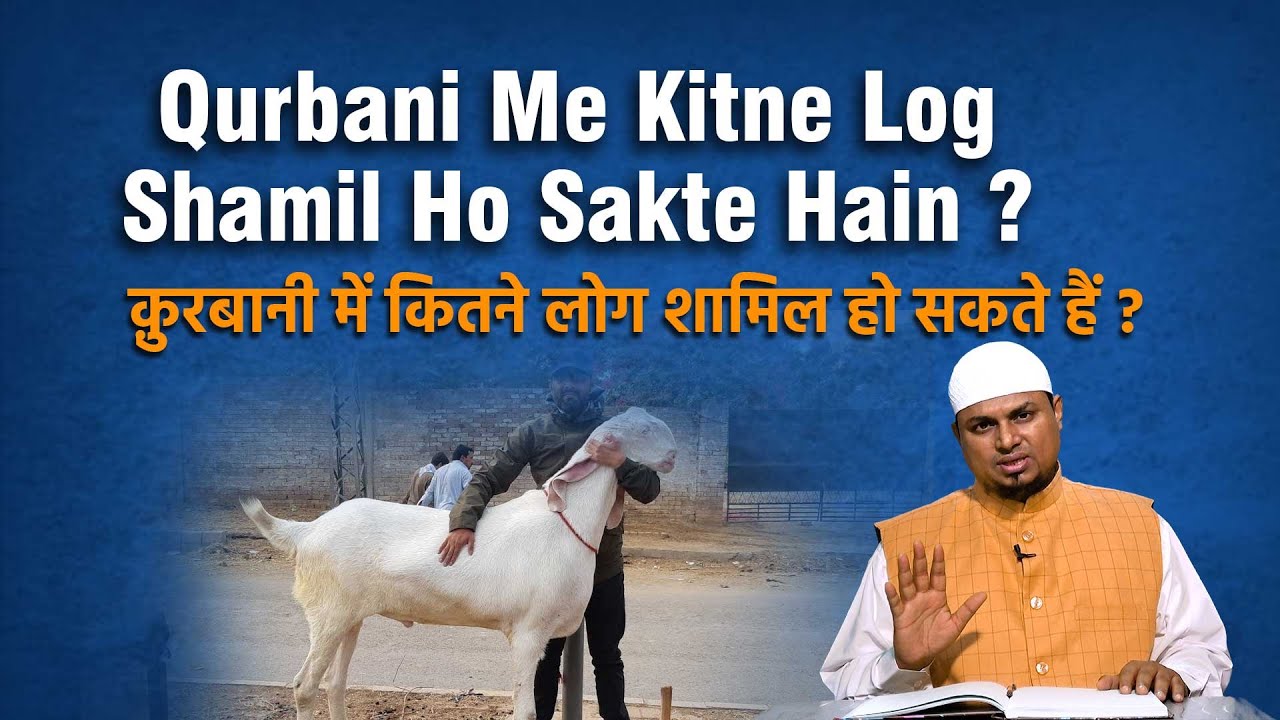Qurbani Mein Kitne Log Shamil Ho Sakte Hain ? EK Zaruri Sawaal | Reply By Shaikh Sanaullah Madani