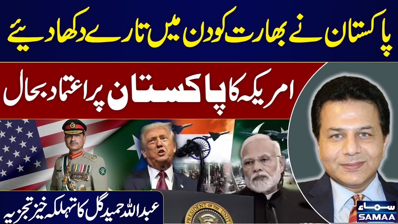 Pak India War | Pak-US Relations | Trump Praises CDF Asim Munir | Abdullah Hameed Gul's Analysis