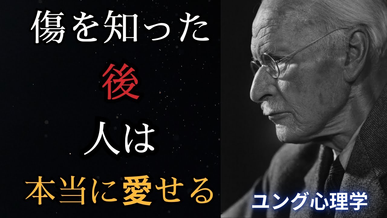 愛に遅すぎることはあるのか — なぜ成熟した時の愛が最も美しいのか | カール・ユング