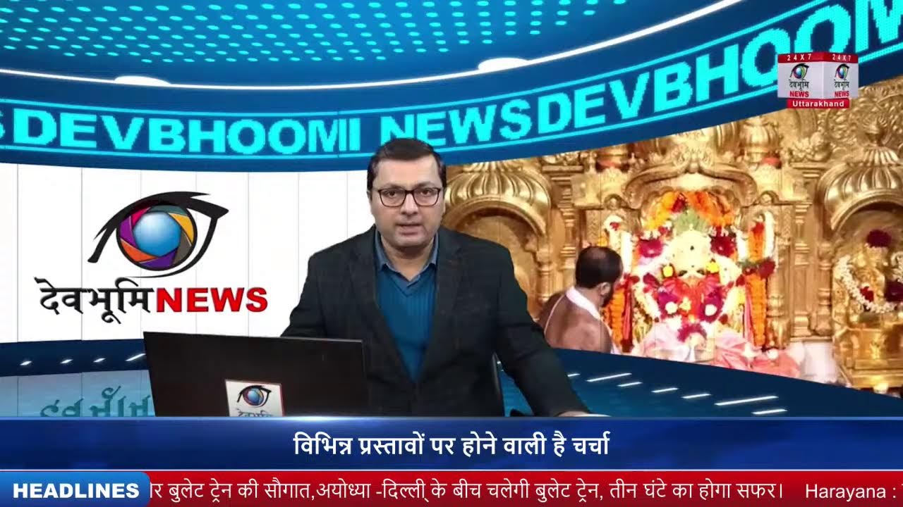 Devbhoomi News Live Stream