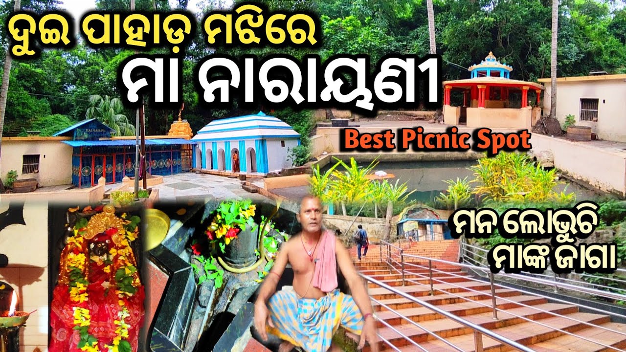 Maa Narayani Temple Ganjam Odisha|Picnic Spot In Ganjam|Seemanchal Vlogs